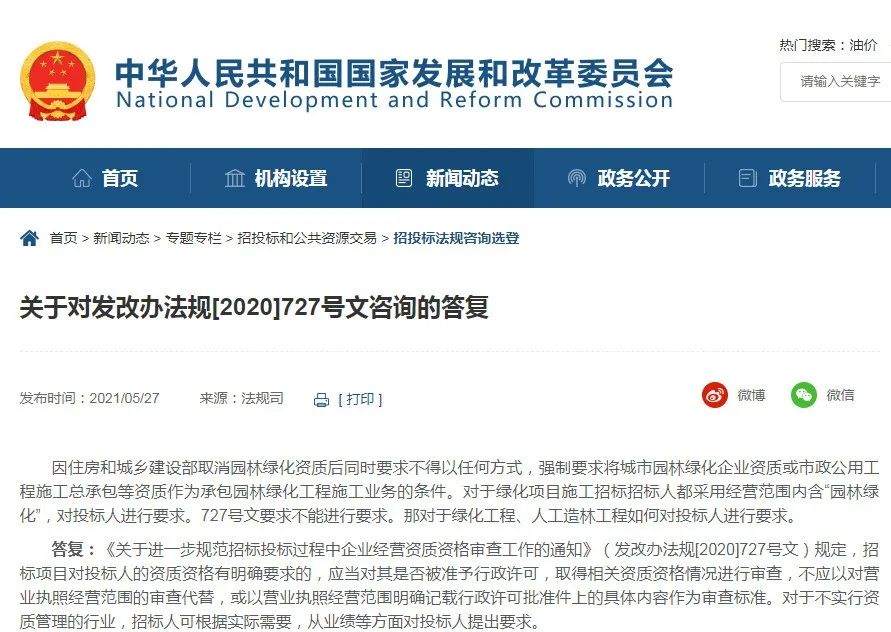 国家发改委法司规对12条招投标法规咨询进行了答复