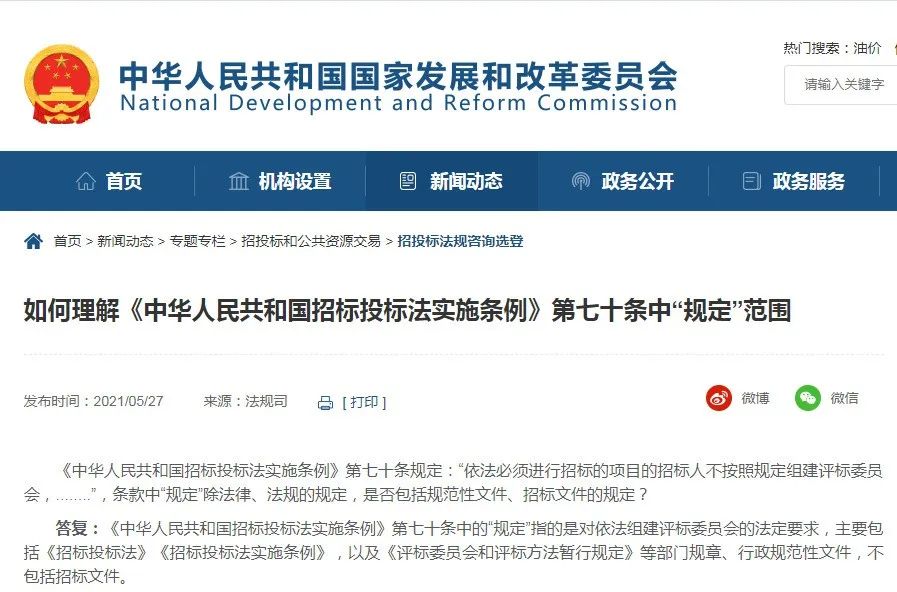 国家发改委法司规对12条招投标法规咨询进行了答复