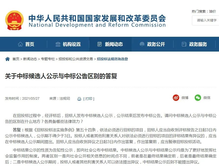 国家发改委法司规对12条招投标法规咨询进行了答复