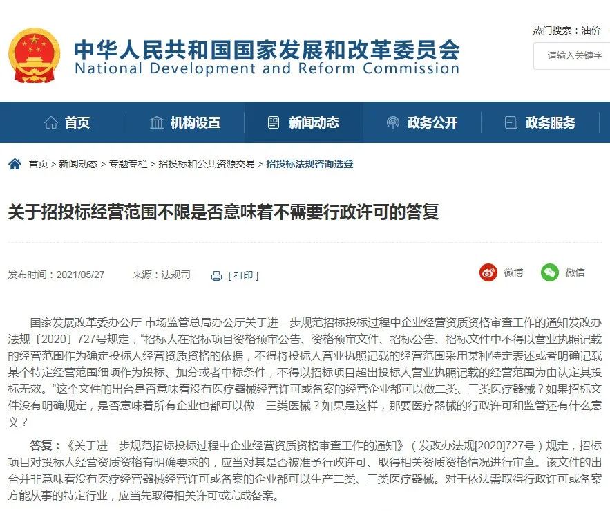 国家发改委法司规对12条招投标法规咨询进行了答复