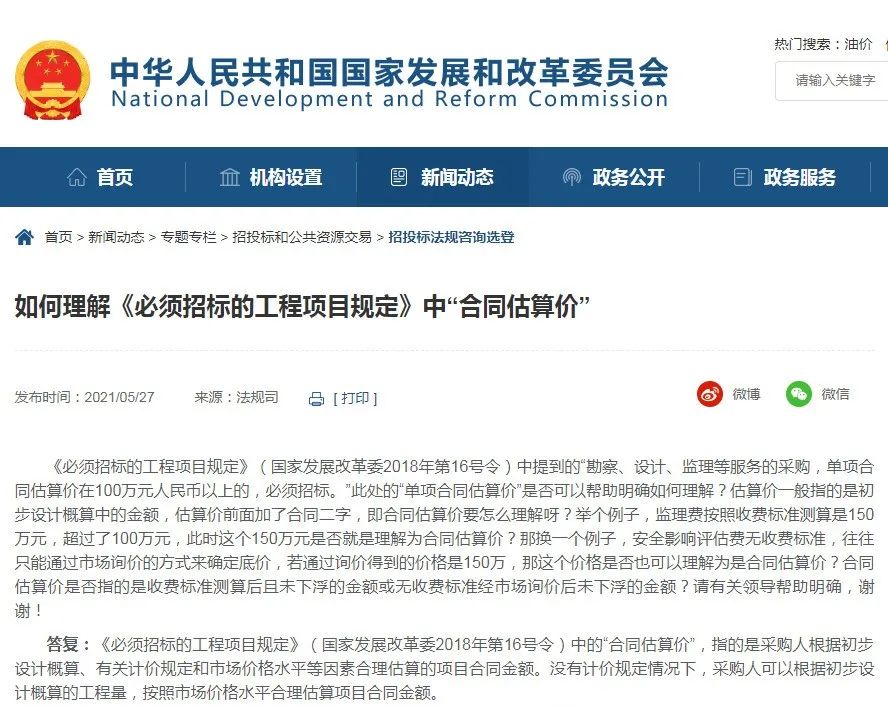 国家发改委法司规对12条招投标法规咨询进行了答复