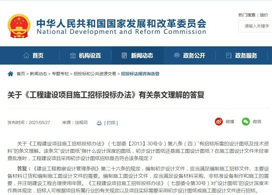 国家发改委法司规对12条招投标法规咨询进行了答复