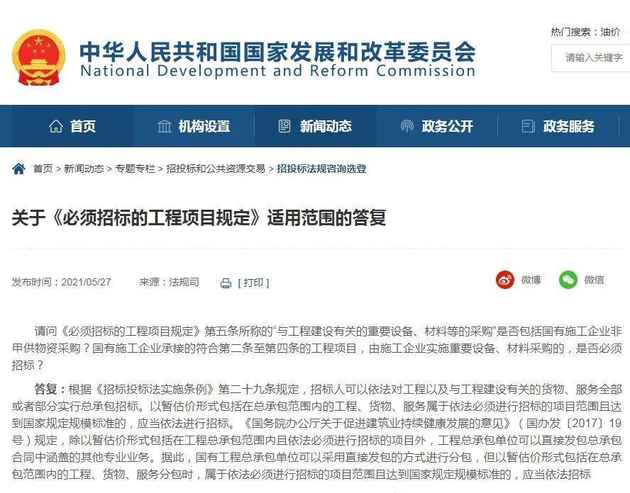 国家发改委法司规对12条招投标法规咨询进行了答复
