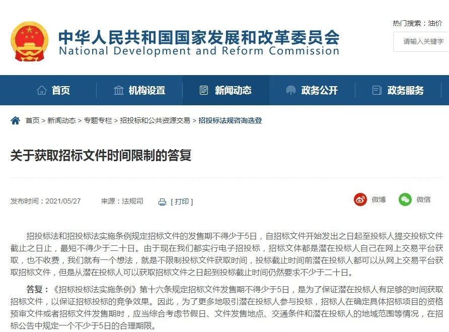 国家发改委法司规对12条招投标法规咨询进行了答复