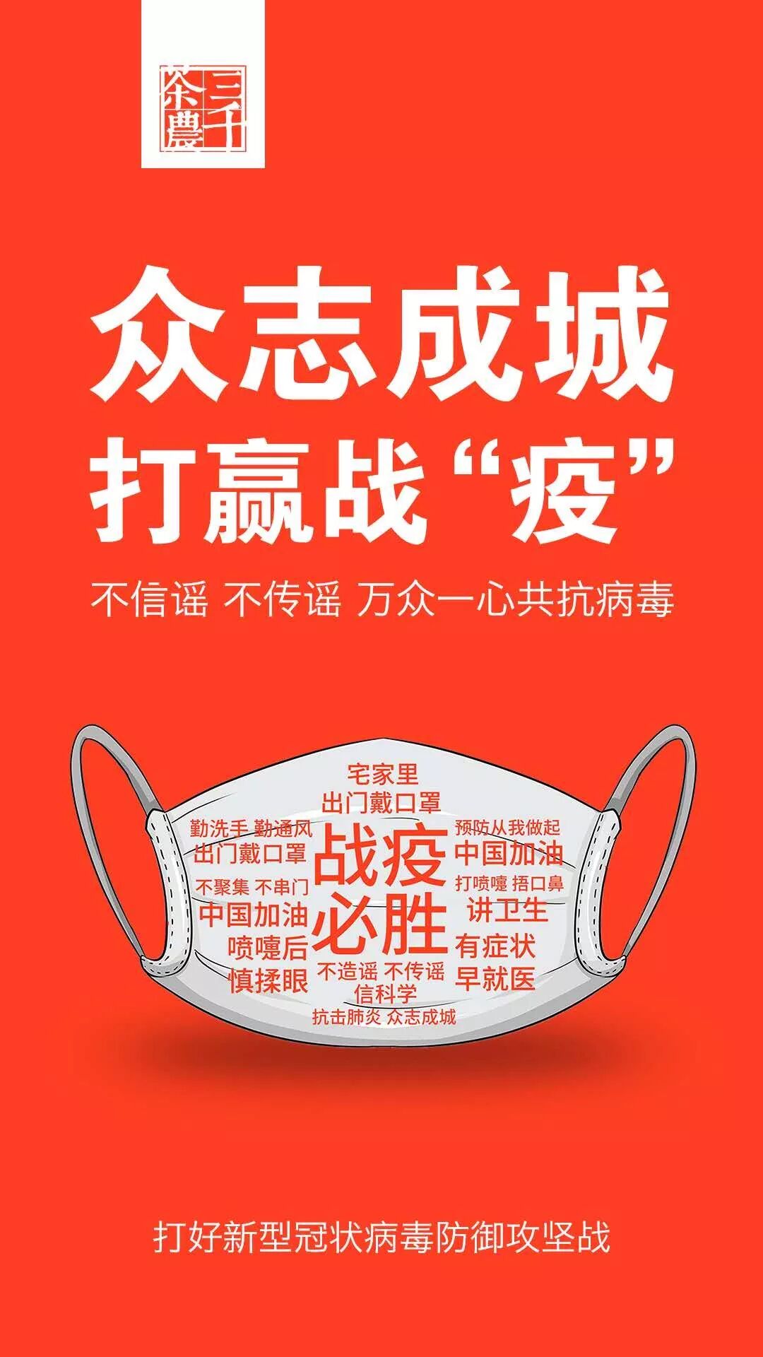 ​全民战“疫” | 出门戴口罩，在家喝黑茶