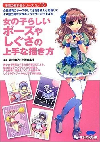 女の子らしいポーズやしぐさの上手な描き方 中日文化桥梁 微信公众号文章阅读 Wemp