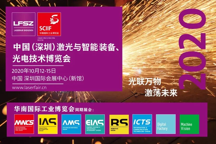 中国(深圳)激光与智能装备、光电技术博览会