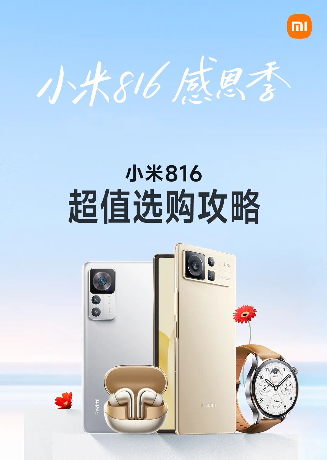 小米816这么选购更超值 - 小米官方旗舰店