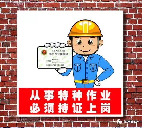 特种作业人员注意了今后必须持证上岗