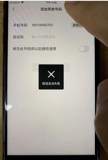 微信手机验证码验证不成功