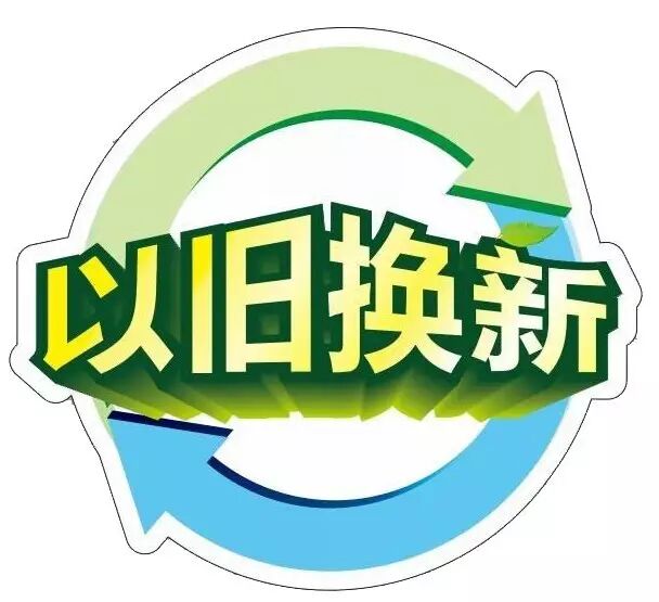 参考,实物以最终销售为准 店庆惊喜5:家电依旧换新 全场家电以旧换新!