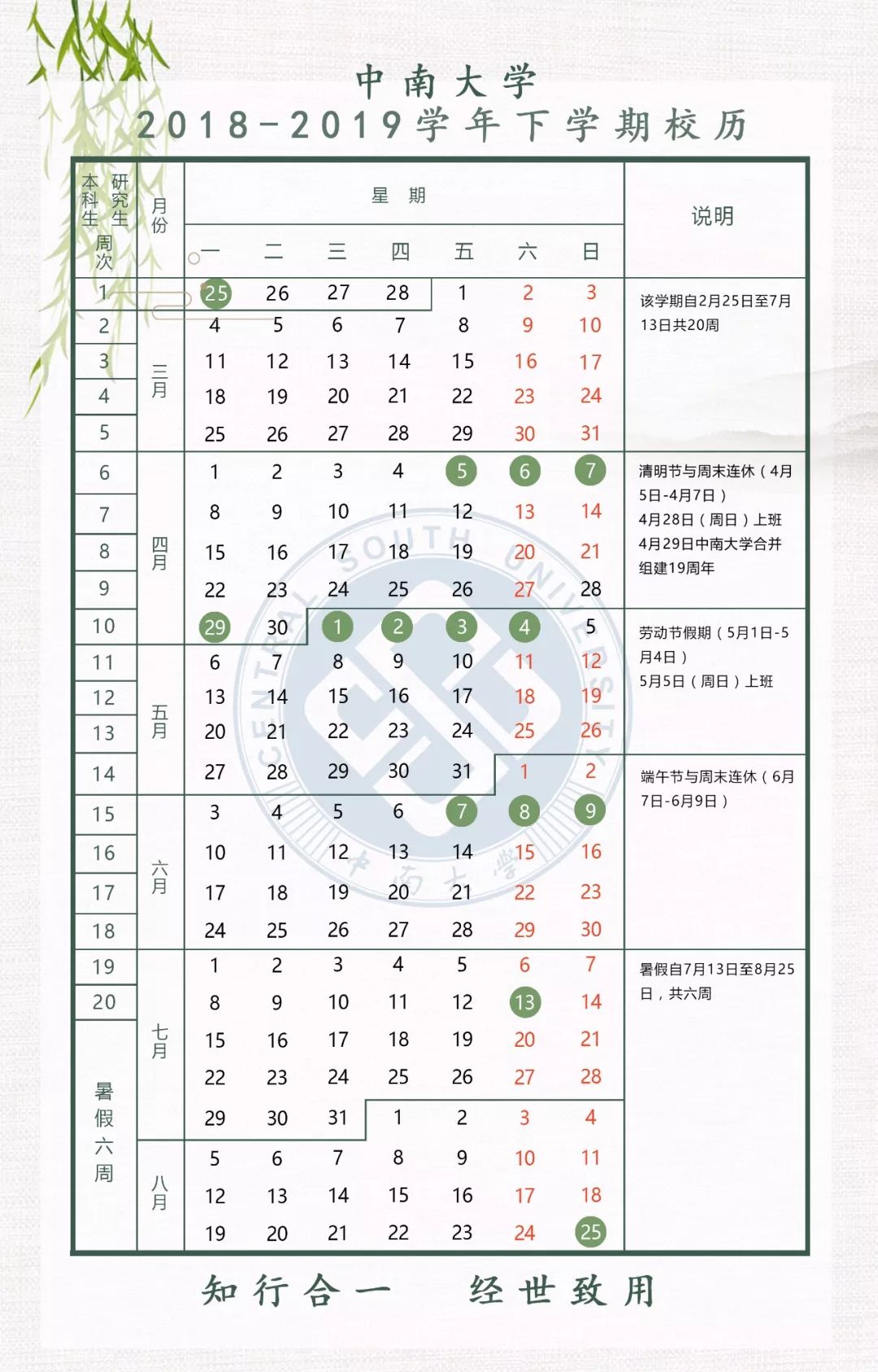 中南大学校历特别版，五大版本等你来收藏！