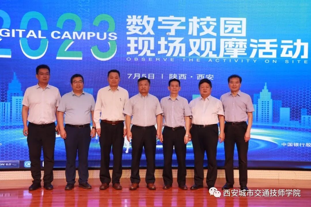 【西安職業學校】陜西省“數字校園”現場觀摩活動在西安城市交通學院隆重舉
