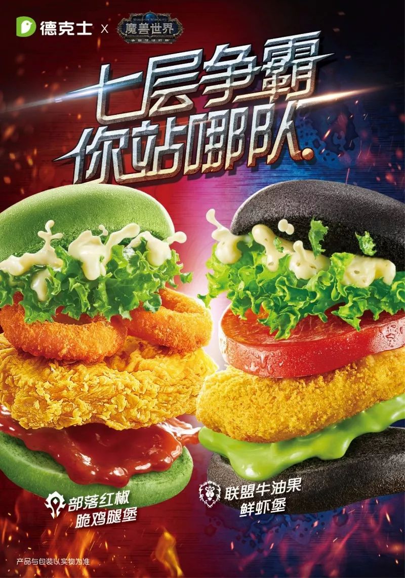 魔獸世界主題得意杯＆新品漢堡，決戰艾澤拉斯！ 遊戲 第15張
