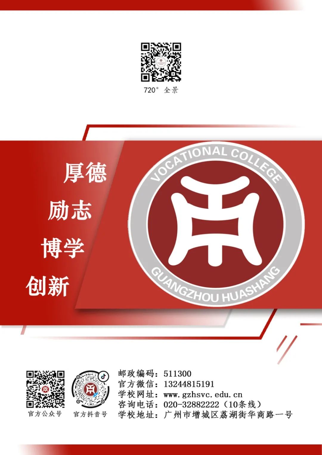 广州华商职业学院logo图片