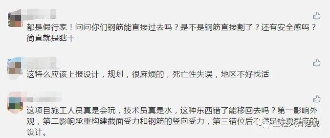 楼盖到了8层才发现柱子偏了10cm....网友的评论亮了
