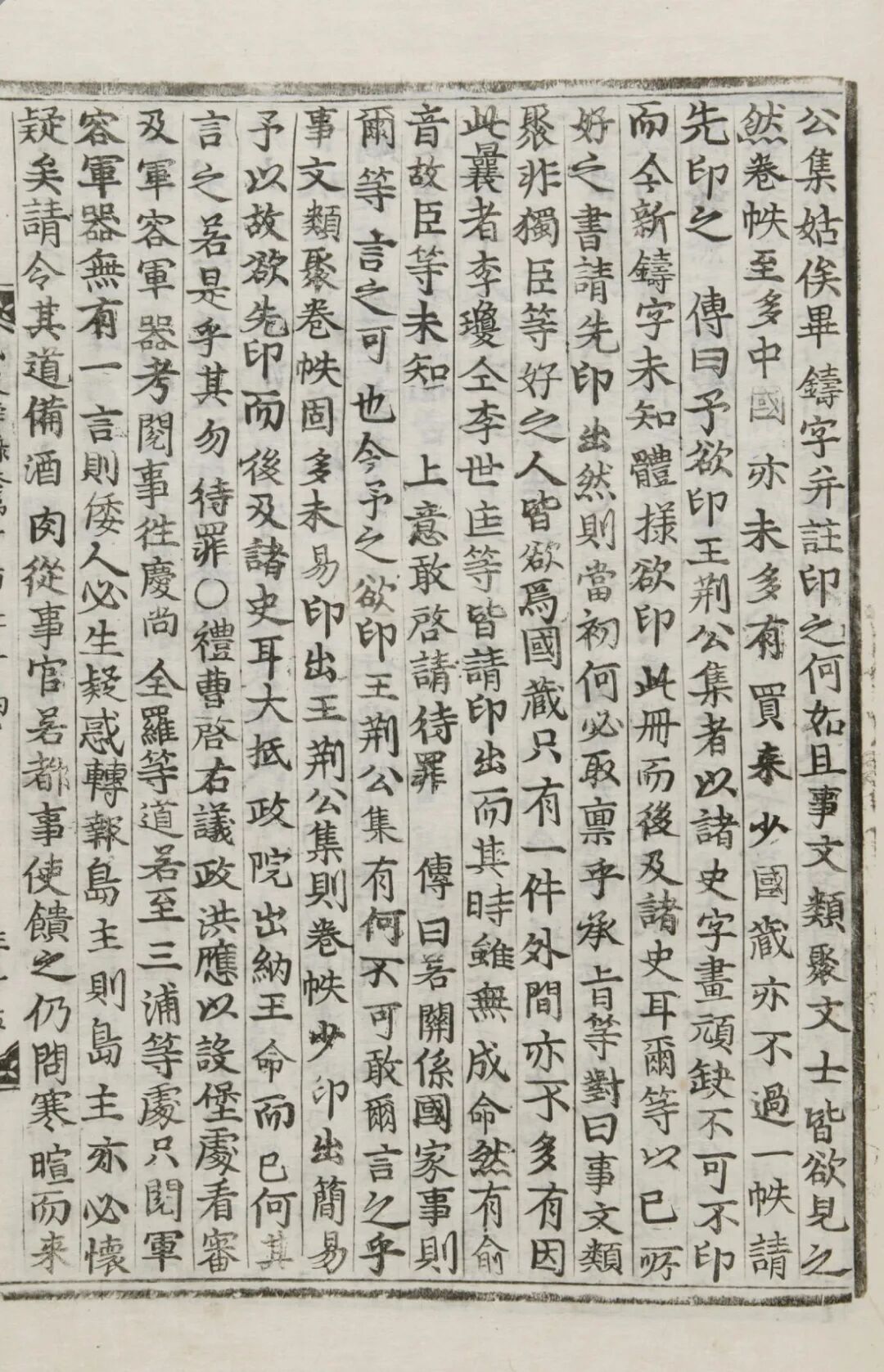 董岑仕丨李壁注 王荆文公詩 朝鮮本補考 书目文献 微信公众号文章阅读 Wemp