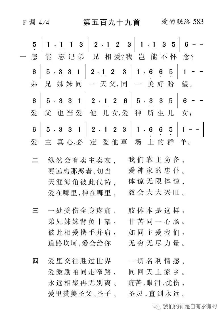 圣灵立你们作全群的监督 你们就当为自己谨慎 也为全群谨慎 牧养神的教会 就是祂用自己血所买来的 或译 救赎的 我们的神是自有永有的