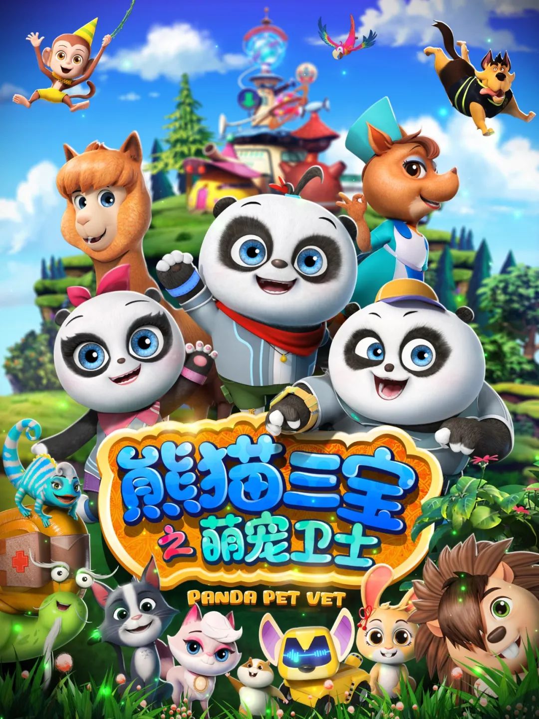 金海豚奖2020年最佳系列动画片入围作品展示