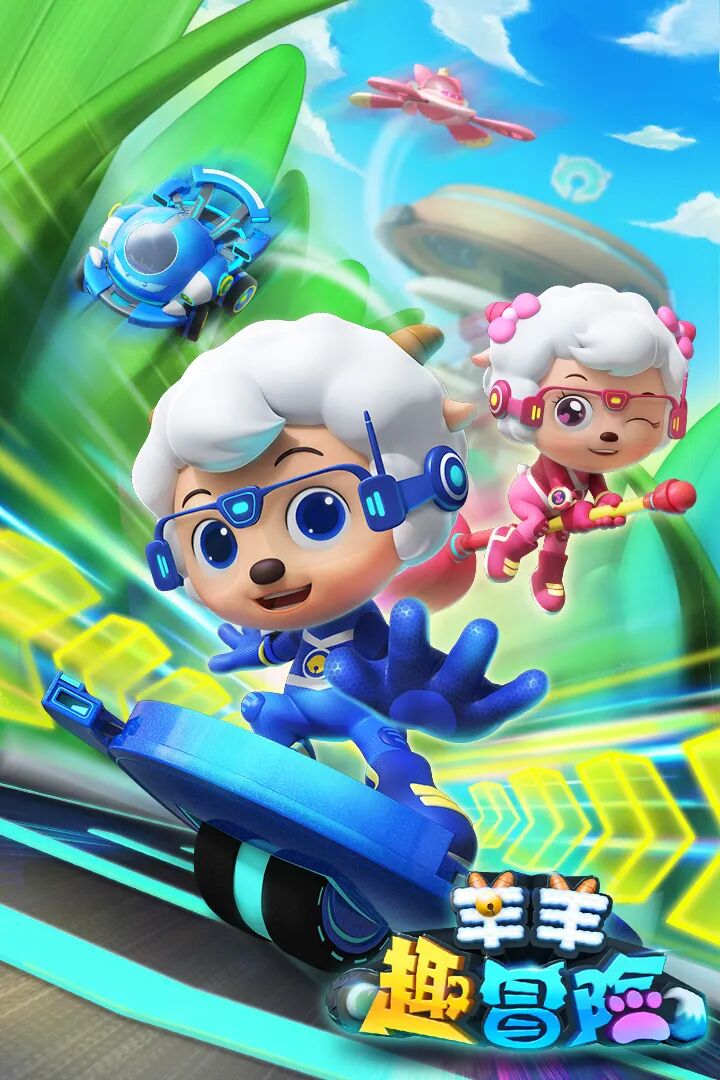 金海豚奖2020年最佳系列动画片入围作品展示