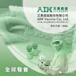 艾美疫苗（06660.HK）：中国第二大疫苗企业