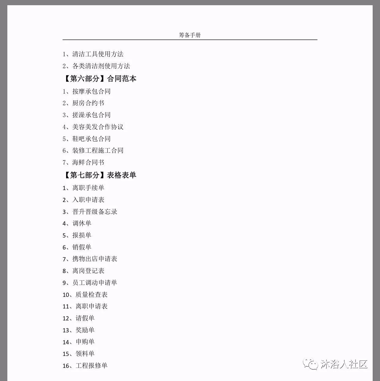 服务行业管理法则第一条