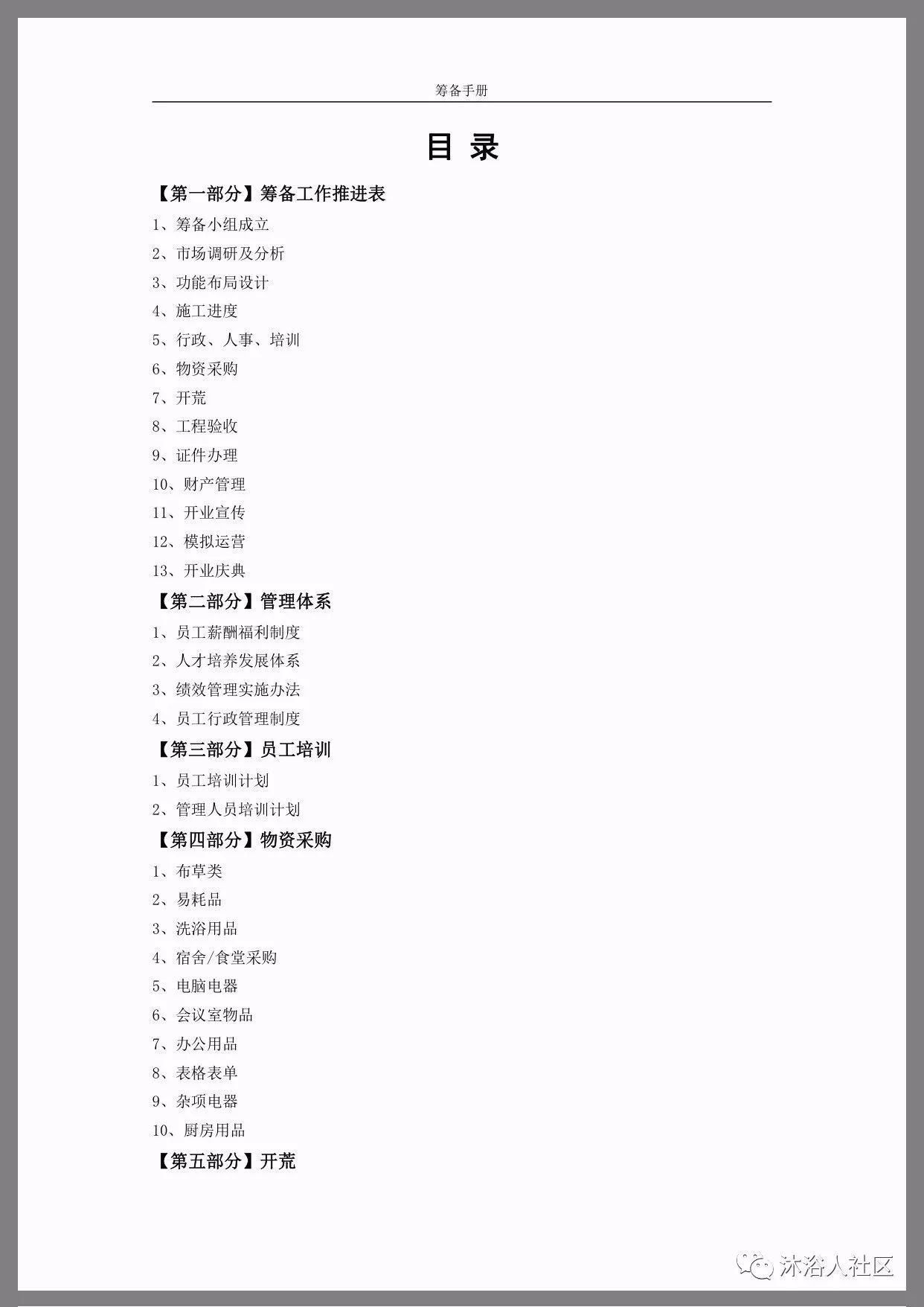 服务行业管理法则第一条