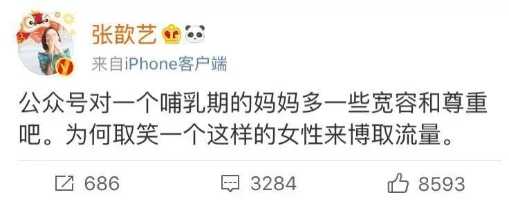 张歆艺深夜发文：请对母乳妈妈多一些宽容和尊重！