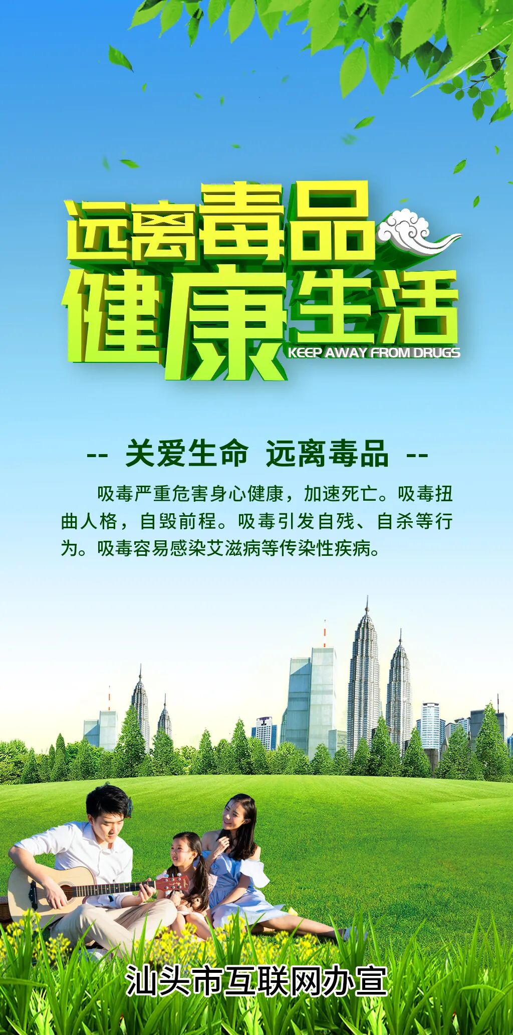 【禁毒】珍爱生命 远离毒品