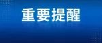 甲流高发，潮州这些门诊可以接种流感疫苗