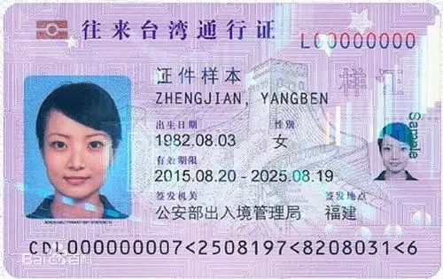 【台灣住宿選文】【旅遊資訊】往來台灣通行證和簽註申請須知 旅行 第2張