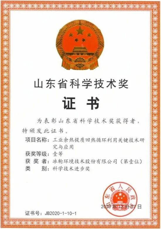 煙臺冰輪集團有限公司獲評國家級工業設計中心