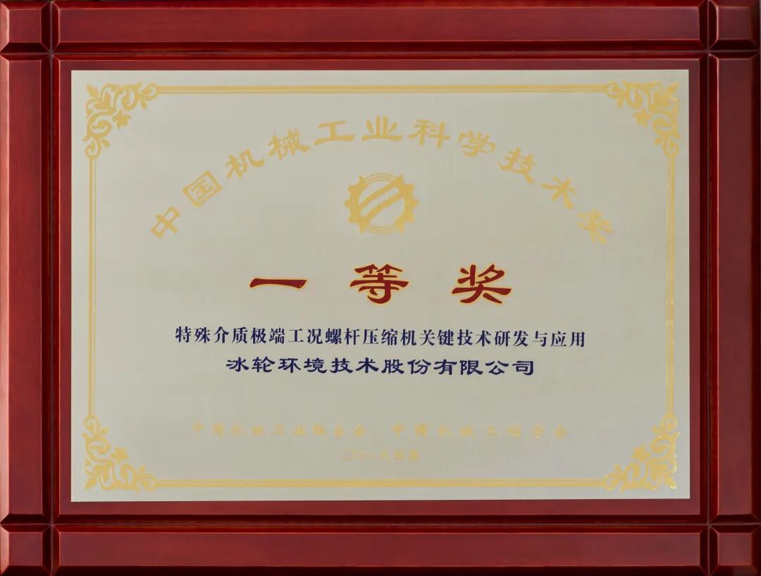 煙臺冰輪集團有限公司獲評國家級工業設計中心