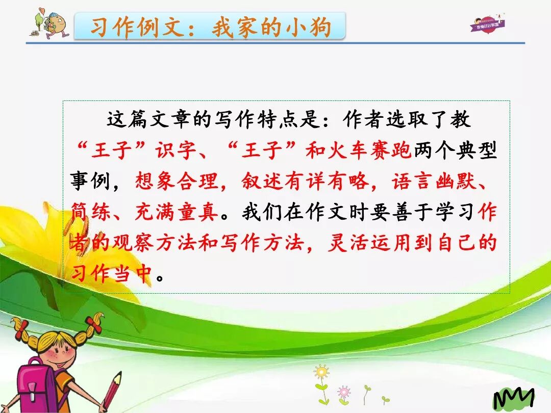 部编三年级语文上册习作例文 我家的小狗 自由微信 Freewechat