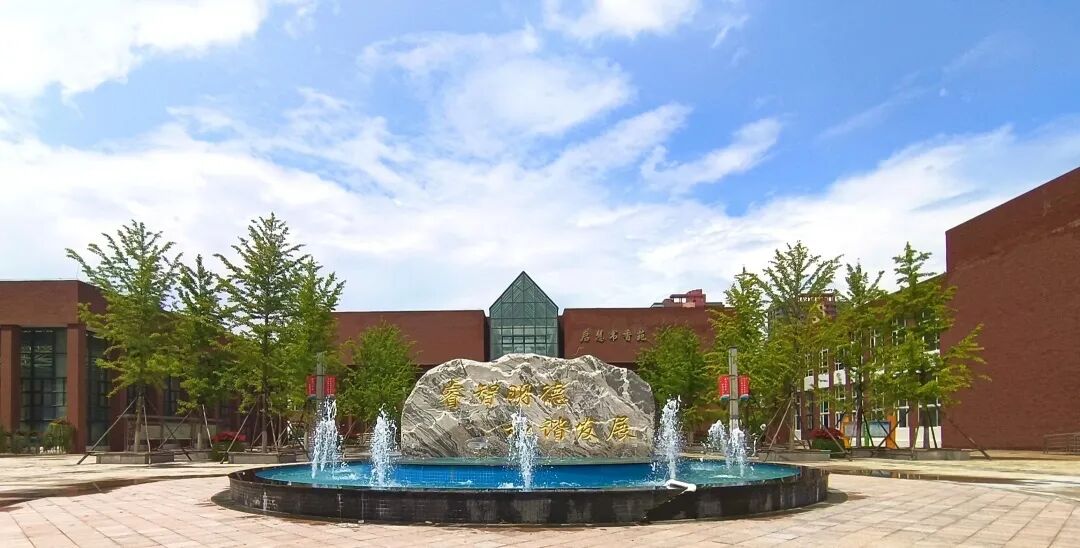 沈阳市第五十一中学是有着64年历史的辽宁省重点高中.