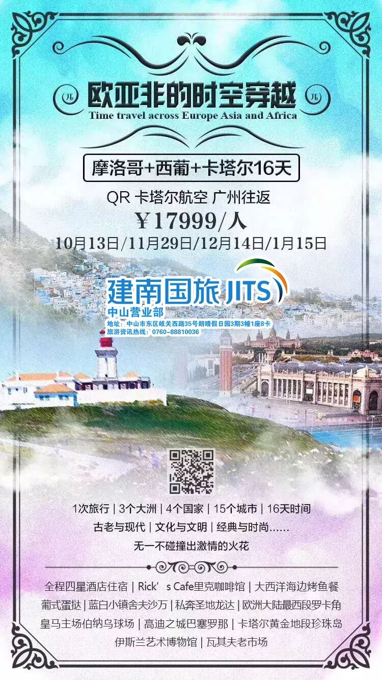 梦回西葡 情迷摩洛哥 奢华卡塔尔 欧亚非穿越时光之旅 幸福假期尽在惠旅 微信公众号文章阅读 Wemp