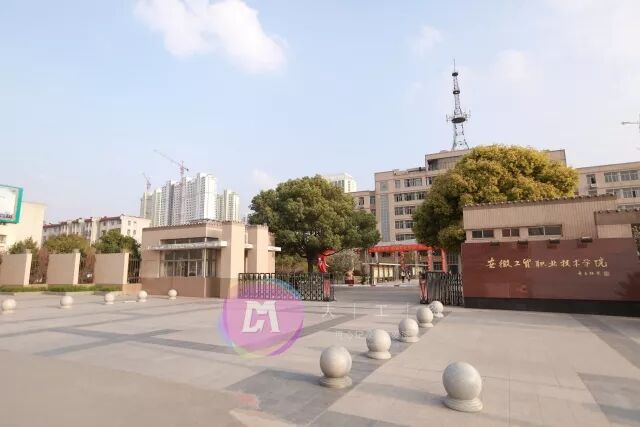 安徽工贸职业技术学院2官网_安徽工贸职业技术学院官网_广东工贸职业技术学院 官网