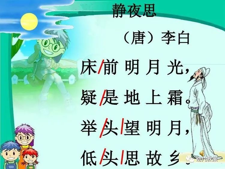 小学语文诗词ppt教案_小学语文诗词赏析教案_诗词教案范文