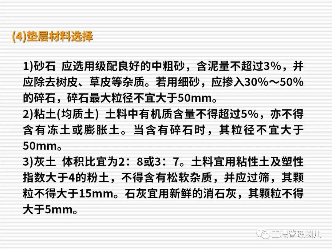地震地基處理案例分析 (圖文并茂）的圖50