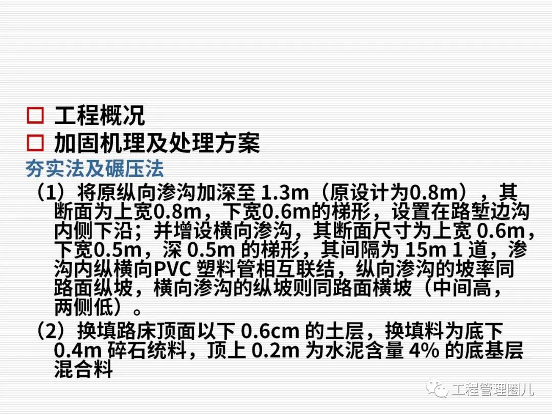 地震地基處理案例分析 (圖文并茂）的圖36