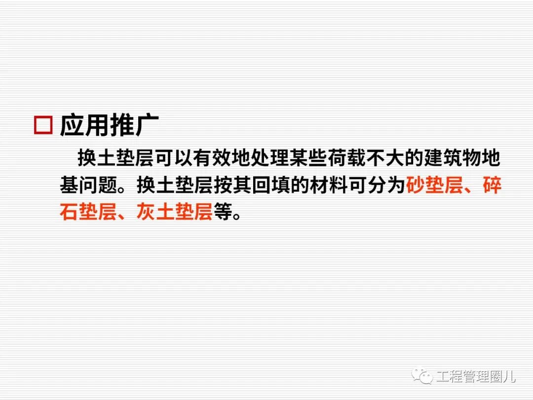 地震地基處理案例分析 (圖文并茂）的圖44