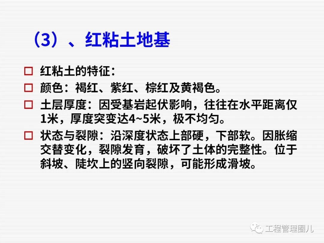 地震地基處理案例分析 (圖文并茂）的圖18