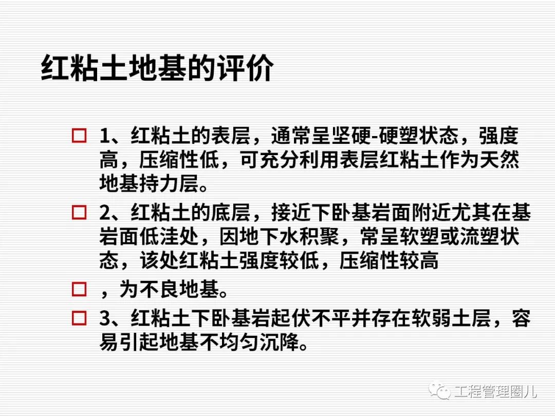 地震地基處理案例分析 (圖文并茂）的圖19