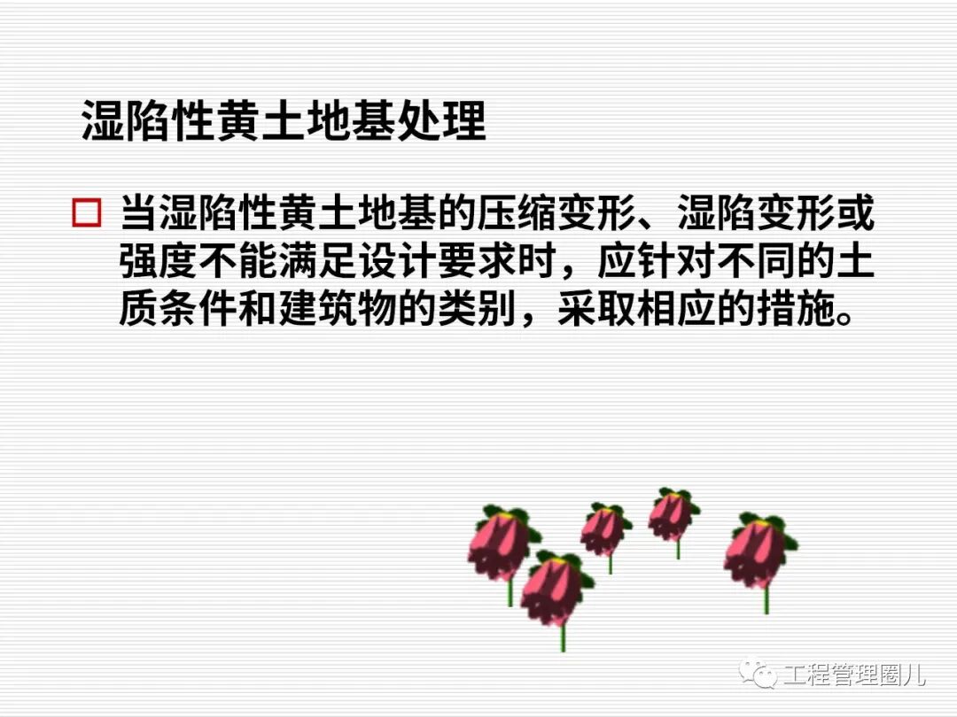 地震地基處理案例分析 (圖文并茂）的圖14