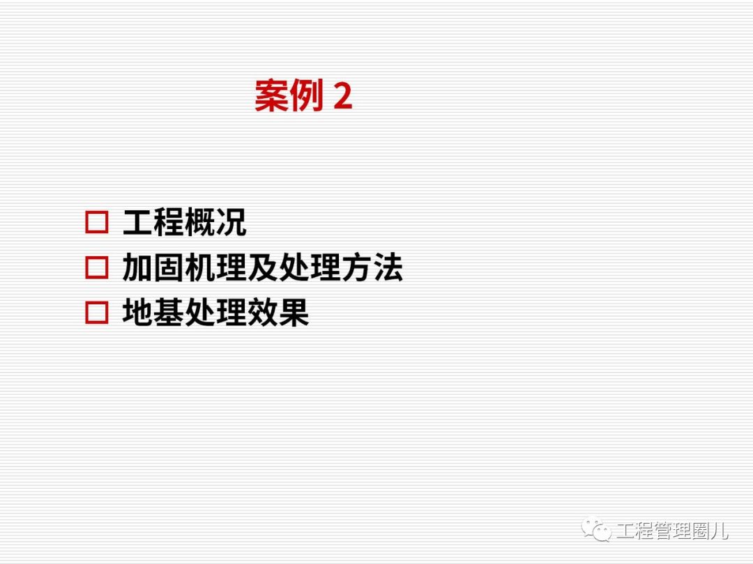 地震地基處理案例分析 (圖文并茂）的圖40