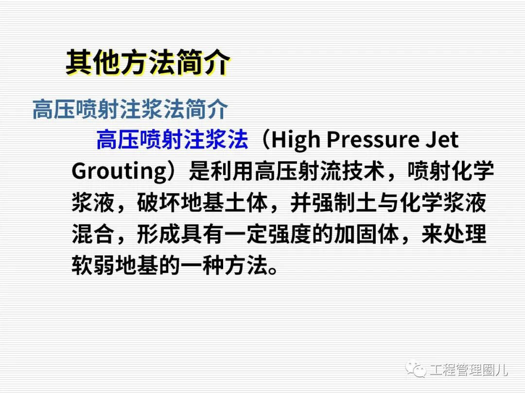 地震地基處理案例分析 (圖文并茂）的圖85