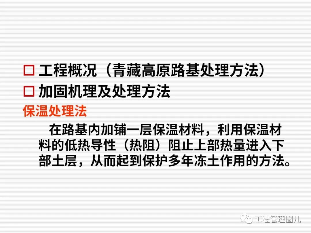 地震地基處理案例分析 (圖文并茂）的圖74