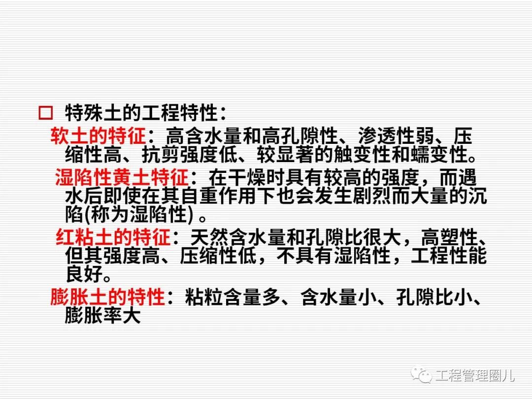 地震地基處理案例分析 (圖文并茂）的圖29