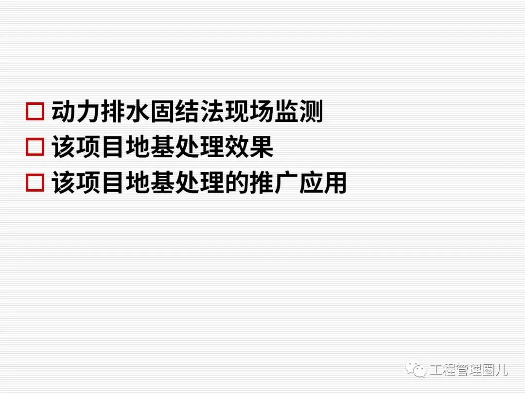 地震地基處理案例分析 (圖文并茂）的圖68