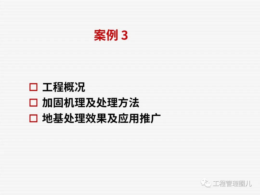 地震地基處理案例分析 (圖文并茂）的圖54
